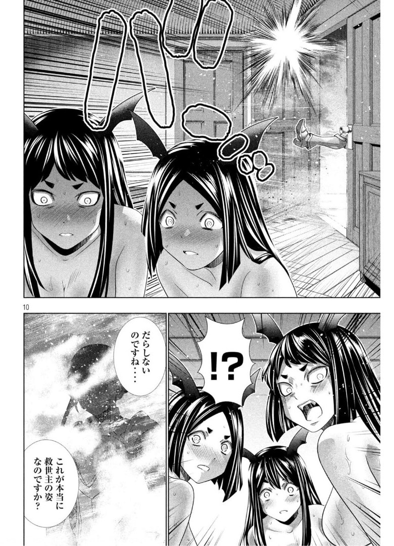 パラレルパラダイス 第165話 - Page 10