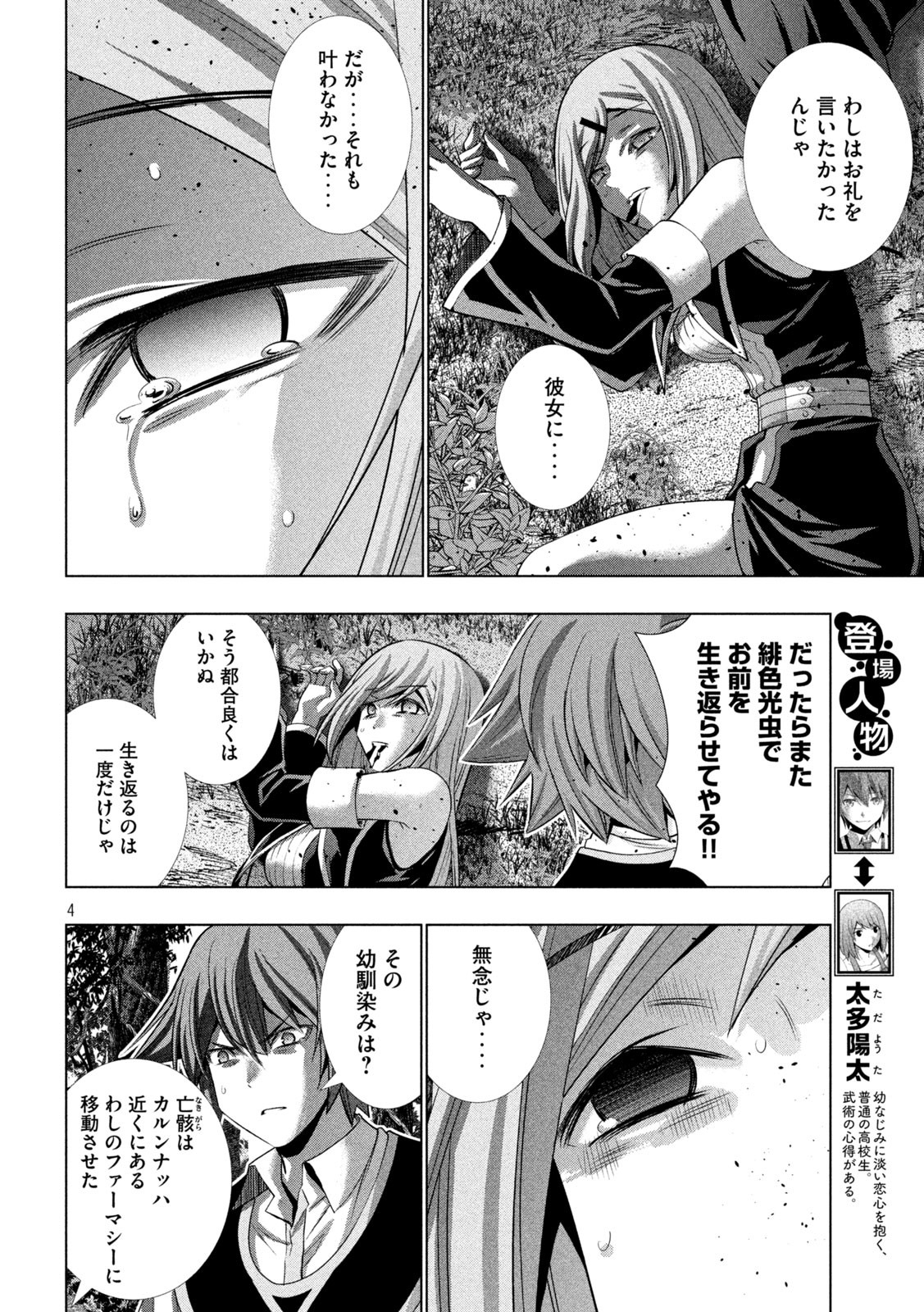 パラレルパラダイス 第167話 - Page 4