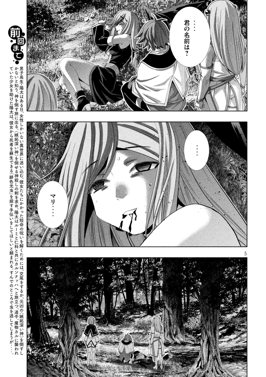 パラレルパラダイス 第167話 - Page 5