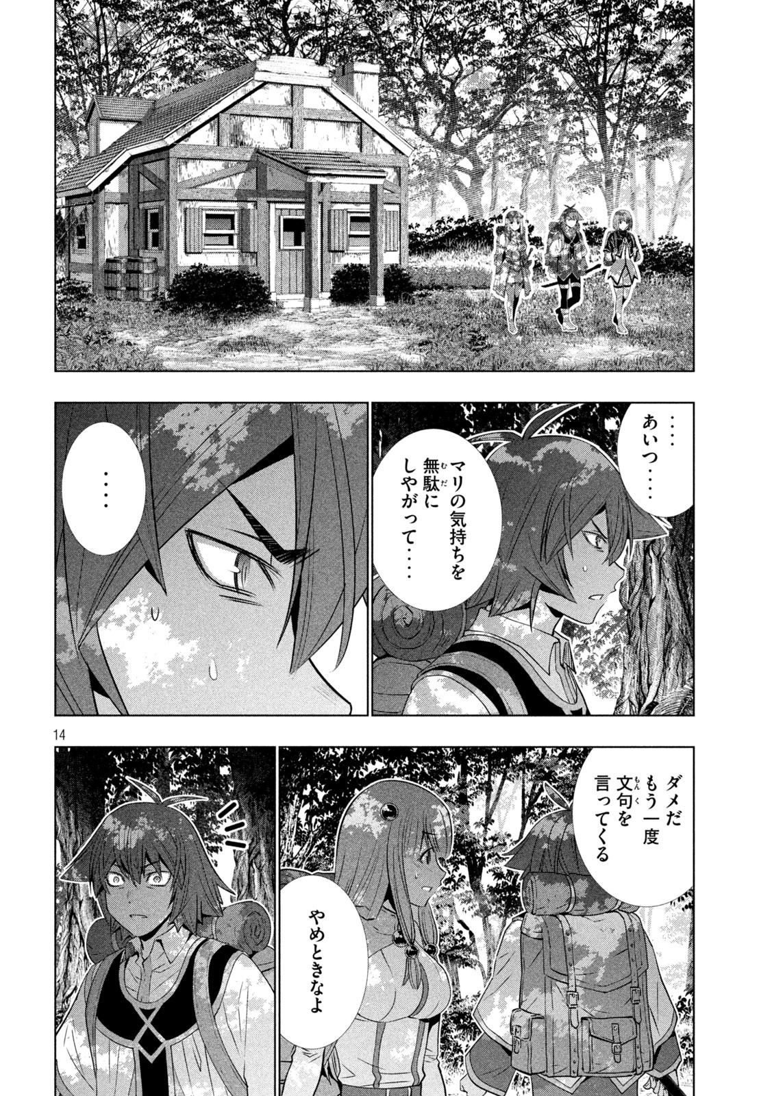 パラレルパラダイス 第167話 - Page 14