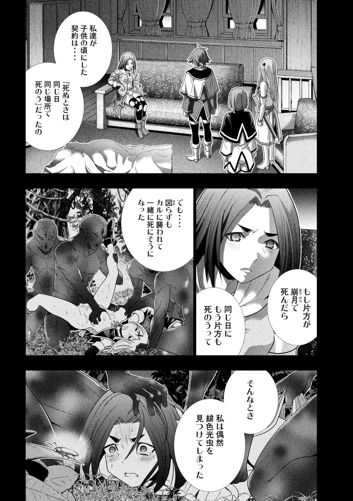 パラレルパラダイス 第167話 - Page 16