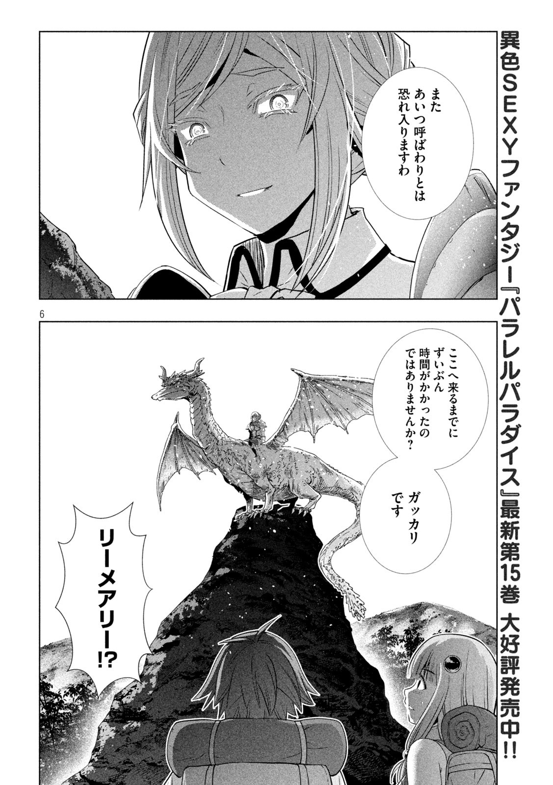 パラレルパラダイス 第168話 - Page 6