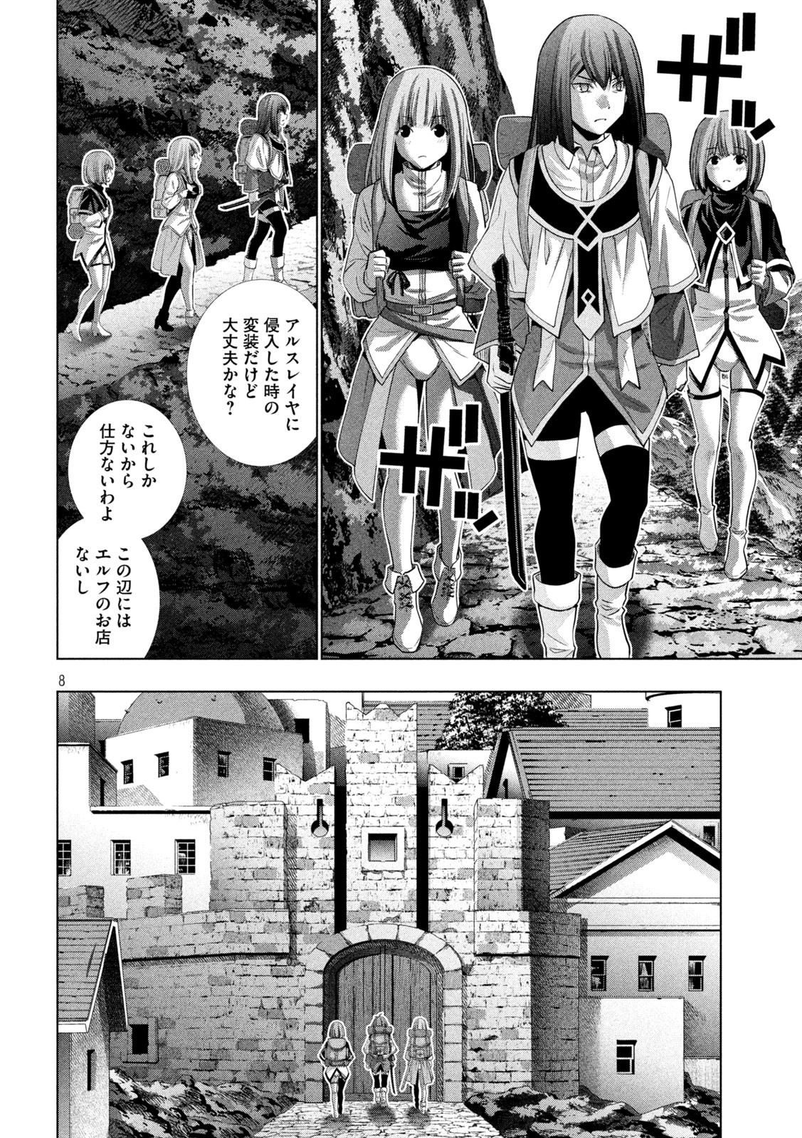 パラレルパラダイス 第168話 - Page 8