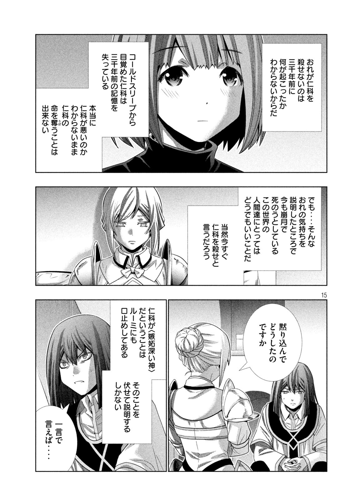 パラレルパラダイス 第168話 - Page 15