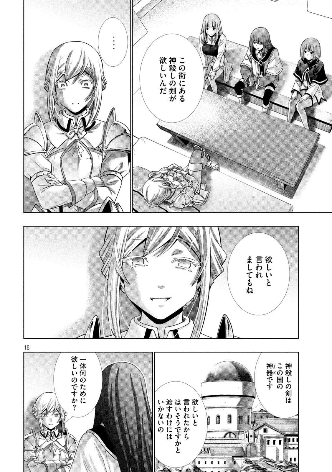 パラレルパラダイス 第168話 - Page 16