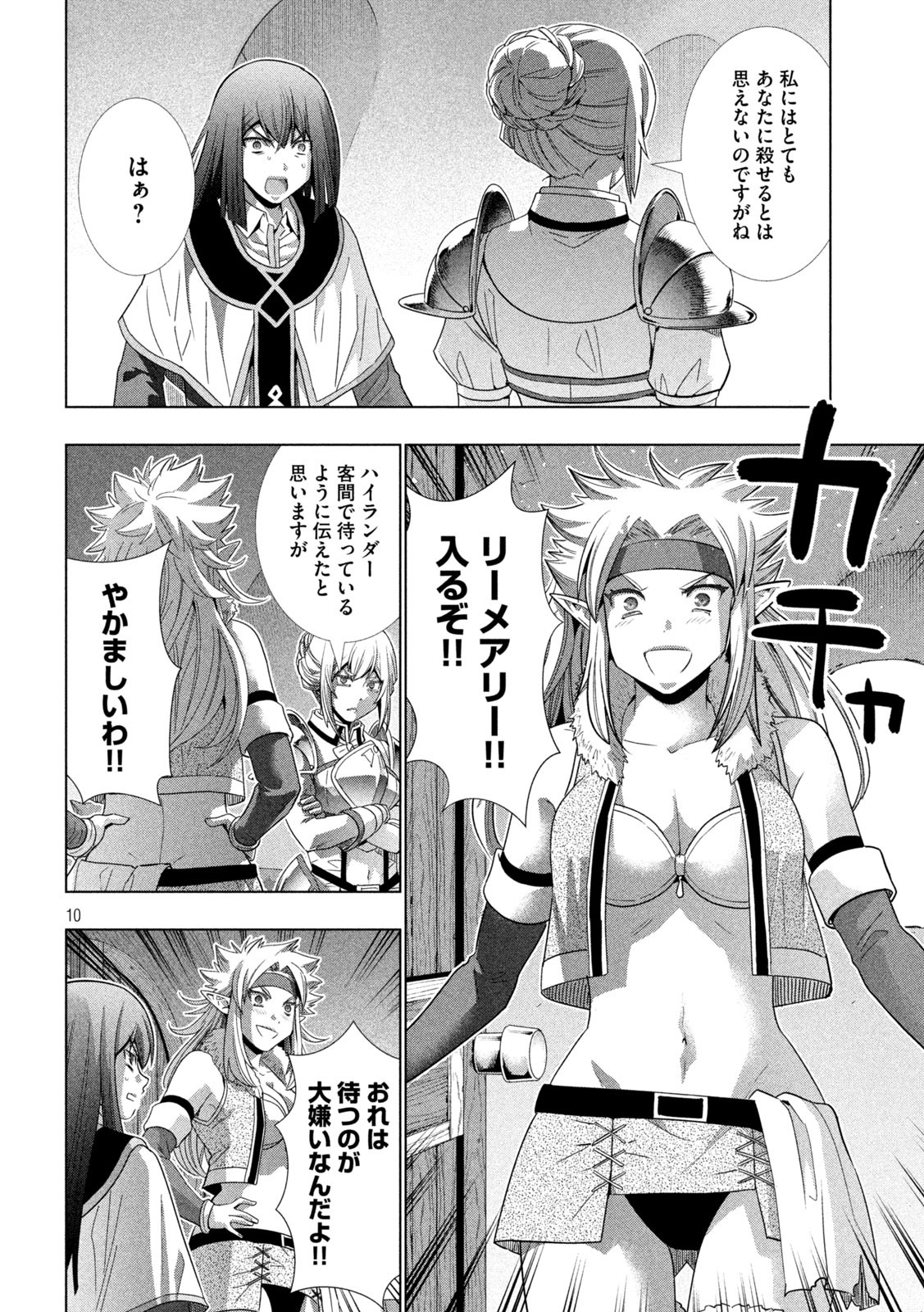 パラレルパラダイス 第169話 - Page 10