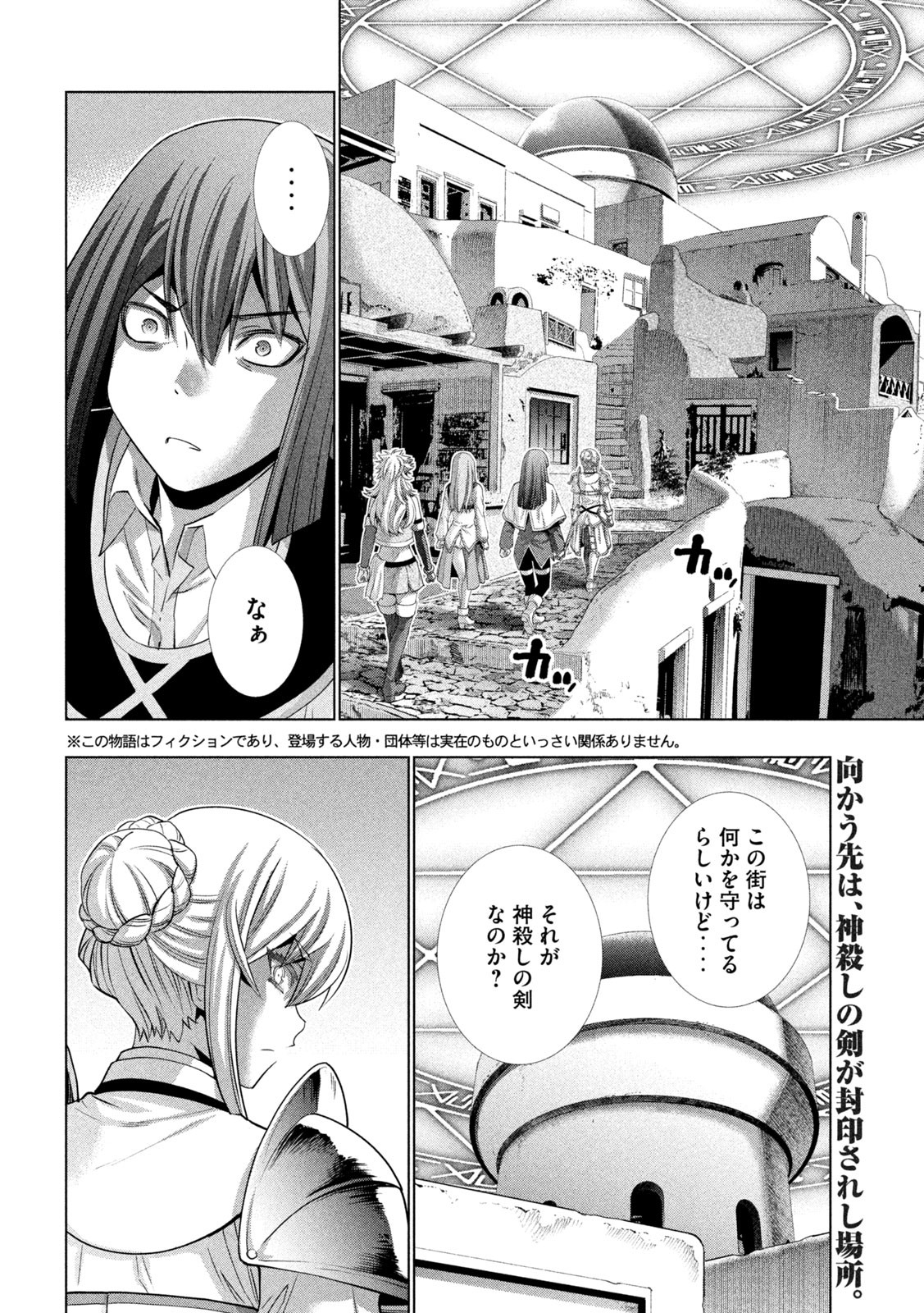 パラレルパラダイス 第170話 - Page 2