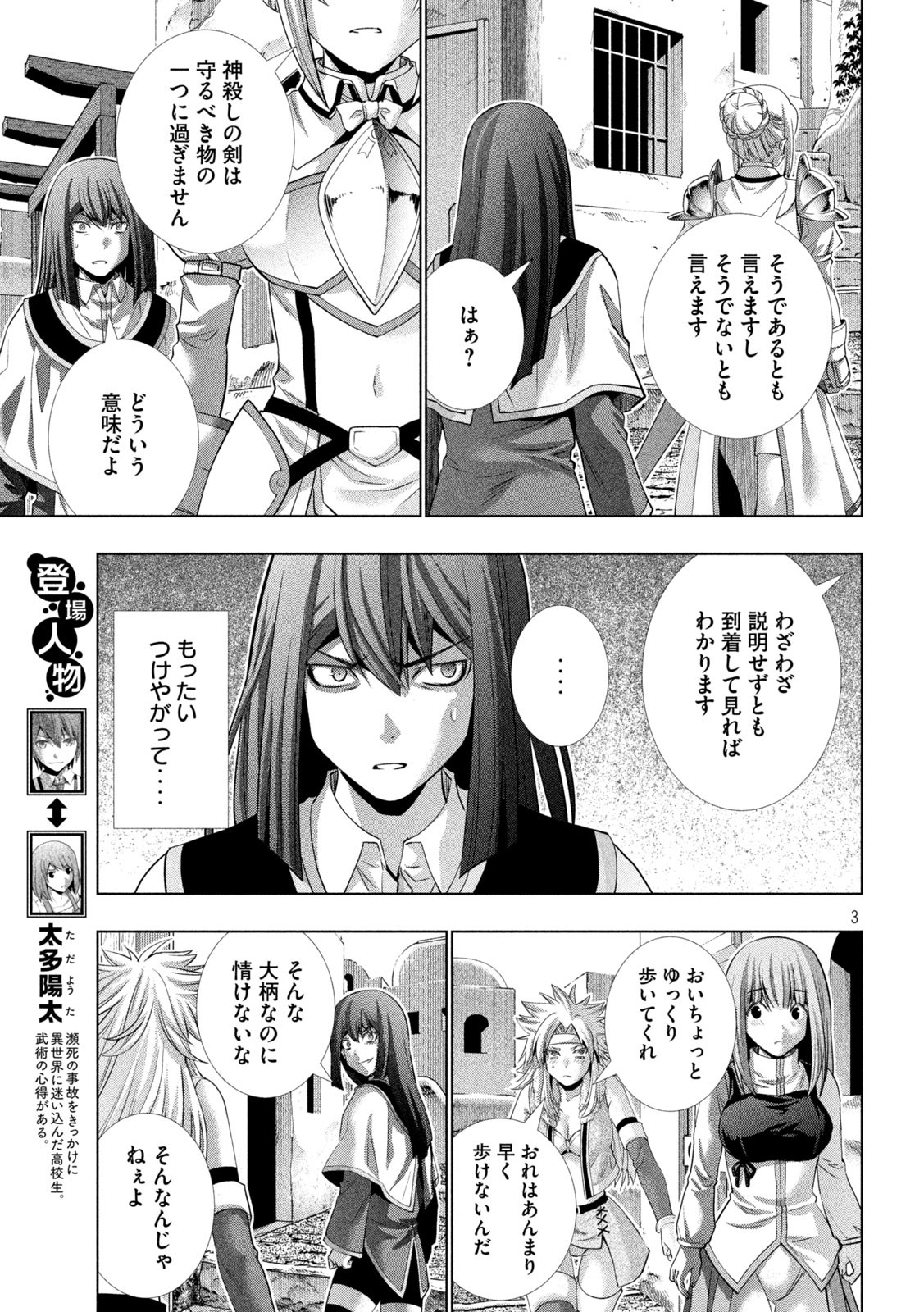 パラレルパラダイス 第170話 - Page 3