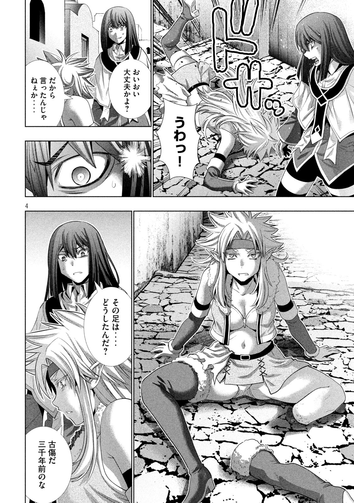 パラレルパラダイス 第170話 - Page 4