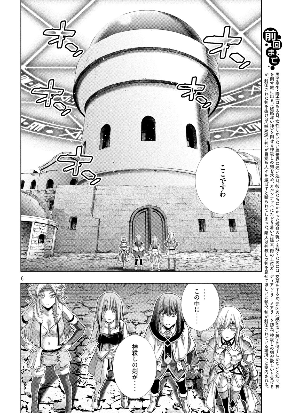 パラレルパラダイス 第170話 - Page 6