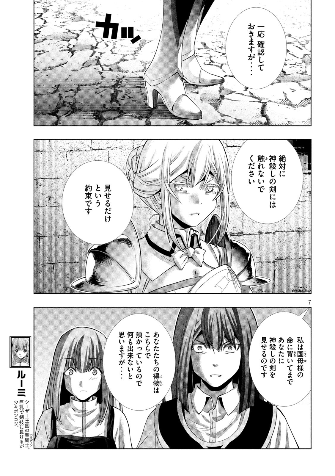 パラレルパラダイス 第170話 - Page 7