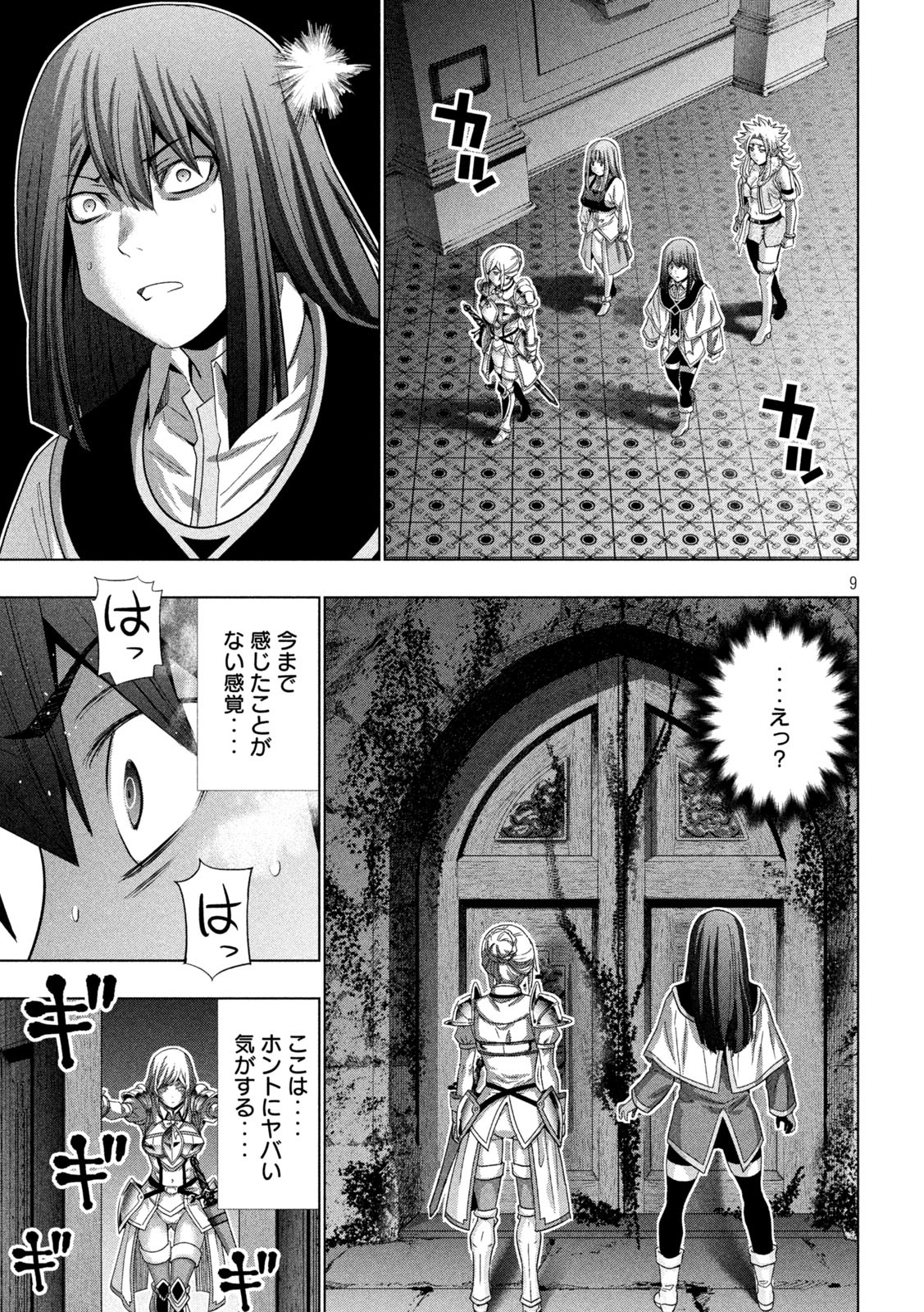 パラレルパラダイス 第170話 - Page 9