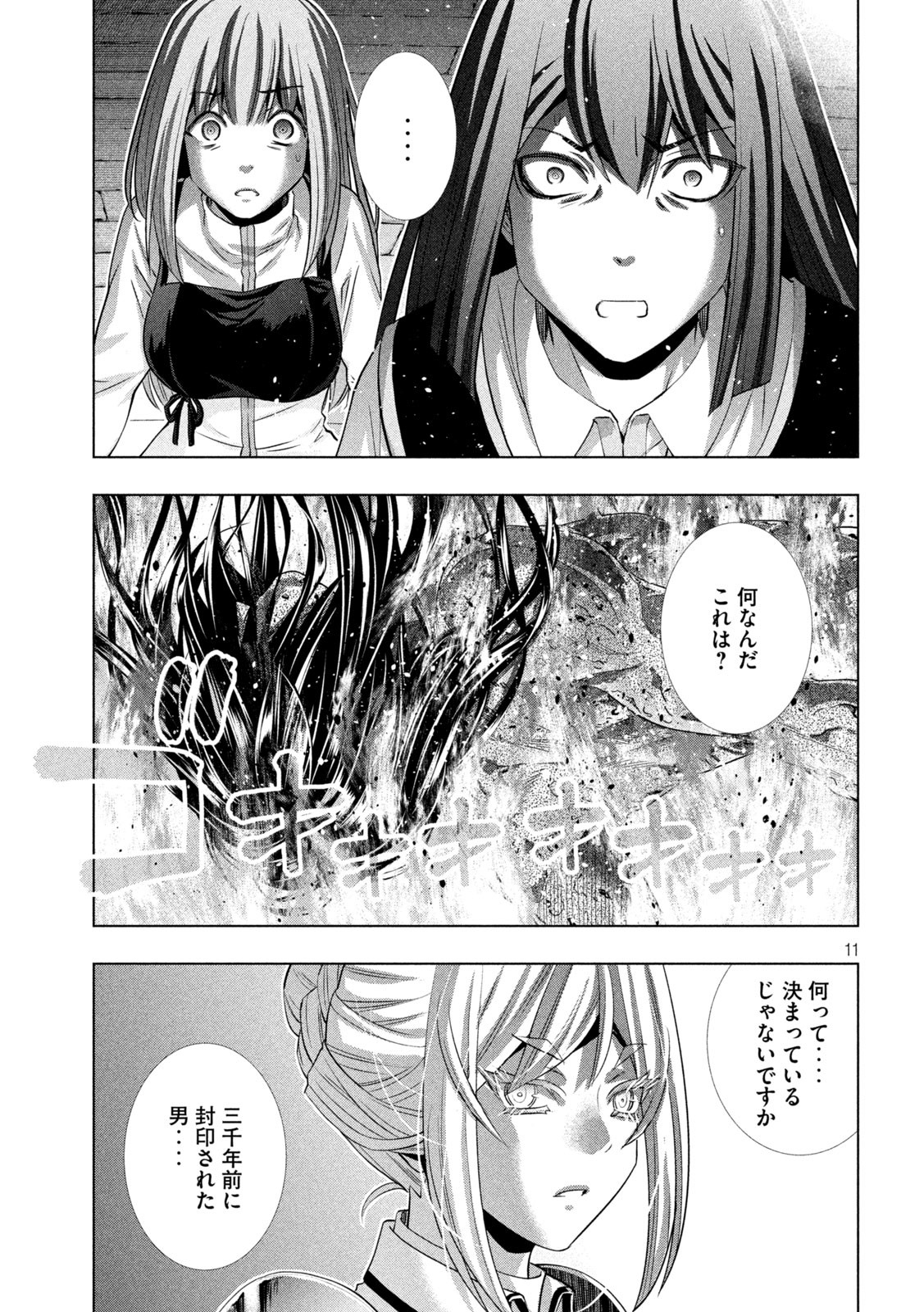 パラレルパラダイス 第170話 - Page 11