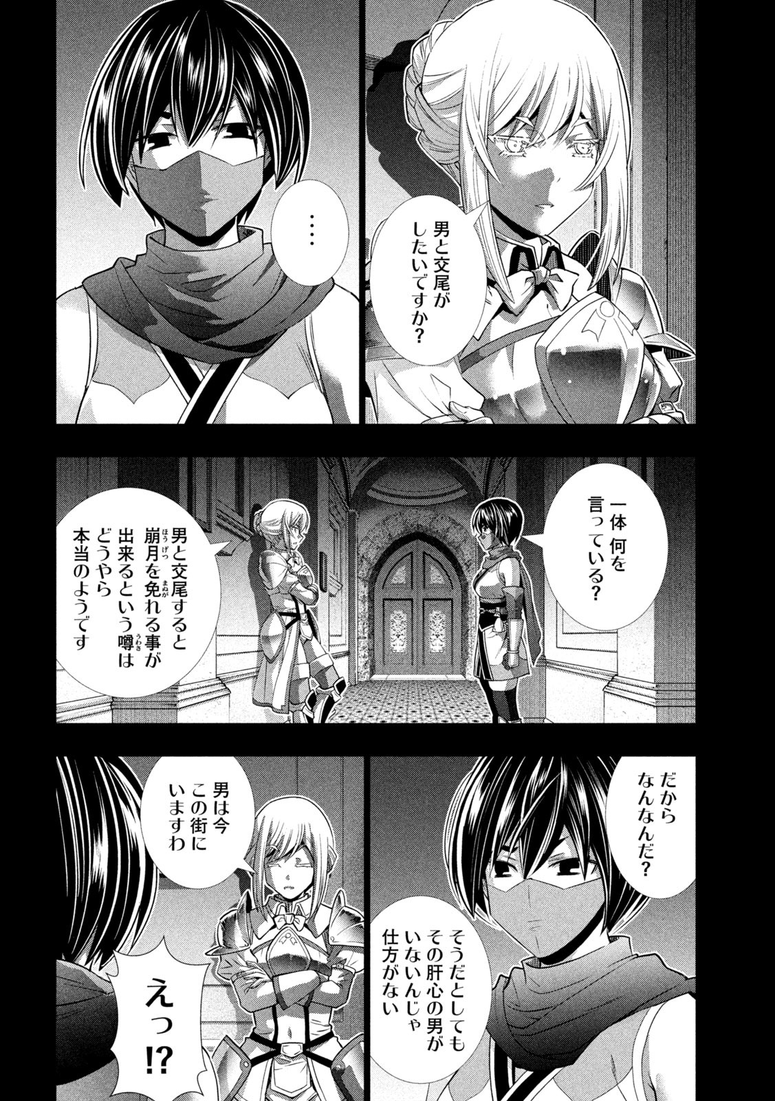 パラレルパラダイス 第172話 - Page 15