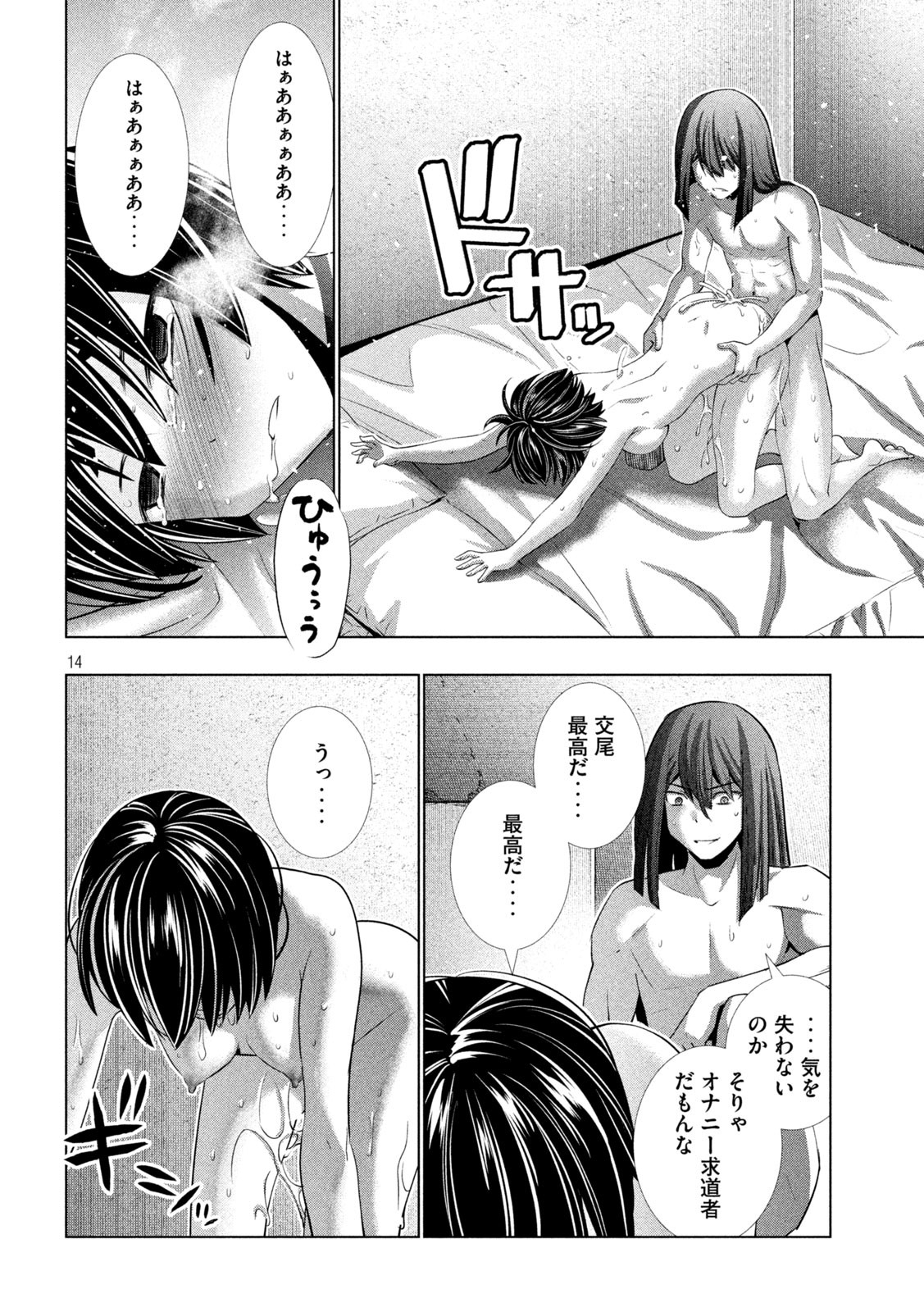 パラレルパラダイス 第174話 - Page 15