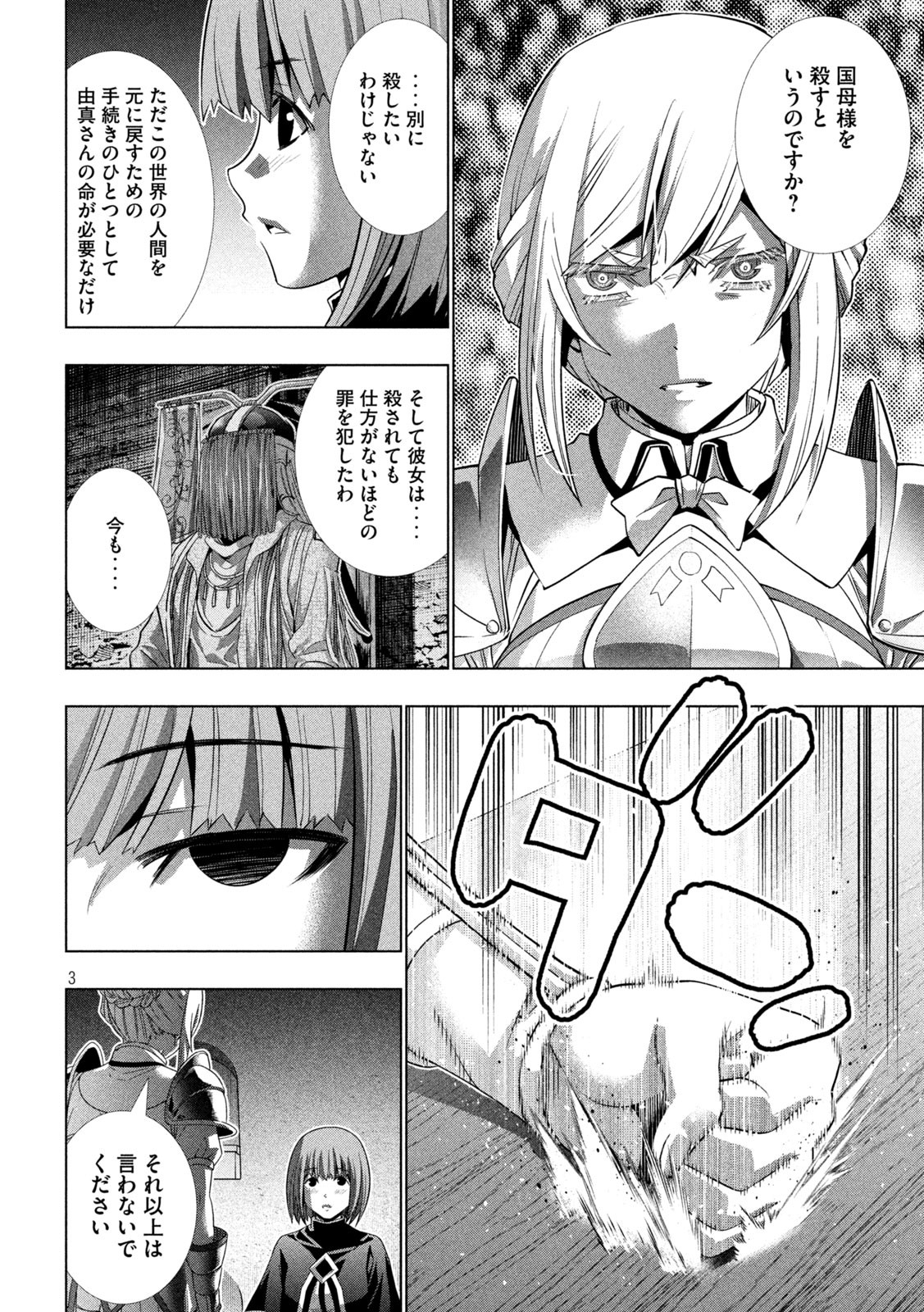 パラレルパラダイス 第175話 - Page 3