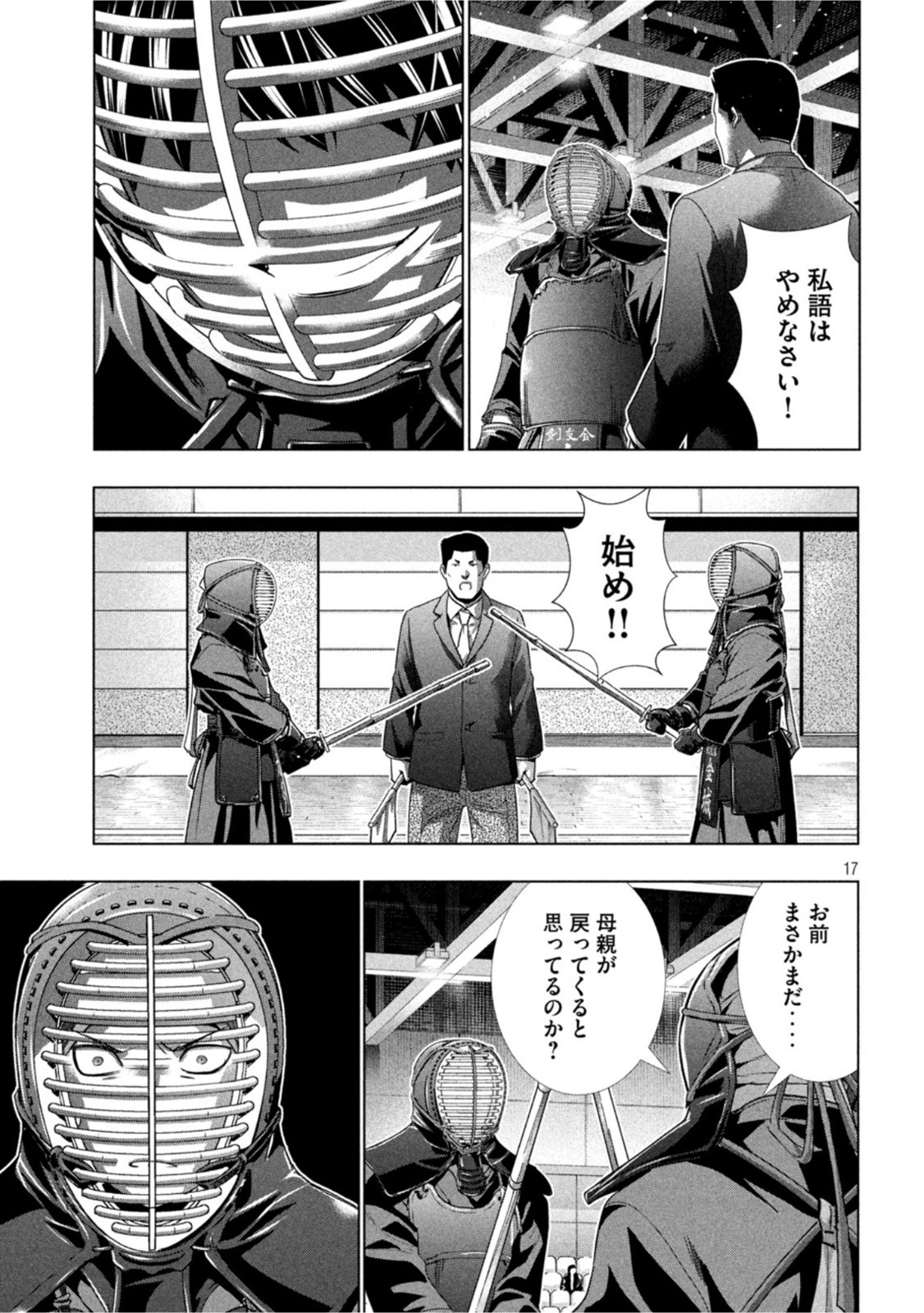 パラレルパラダイス 第180話 - Page 17