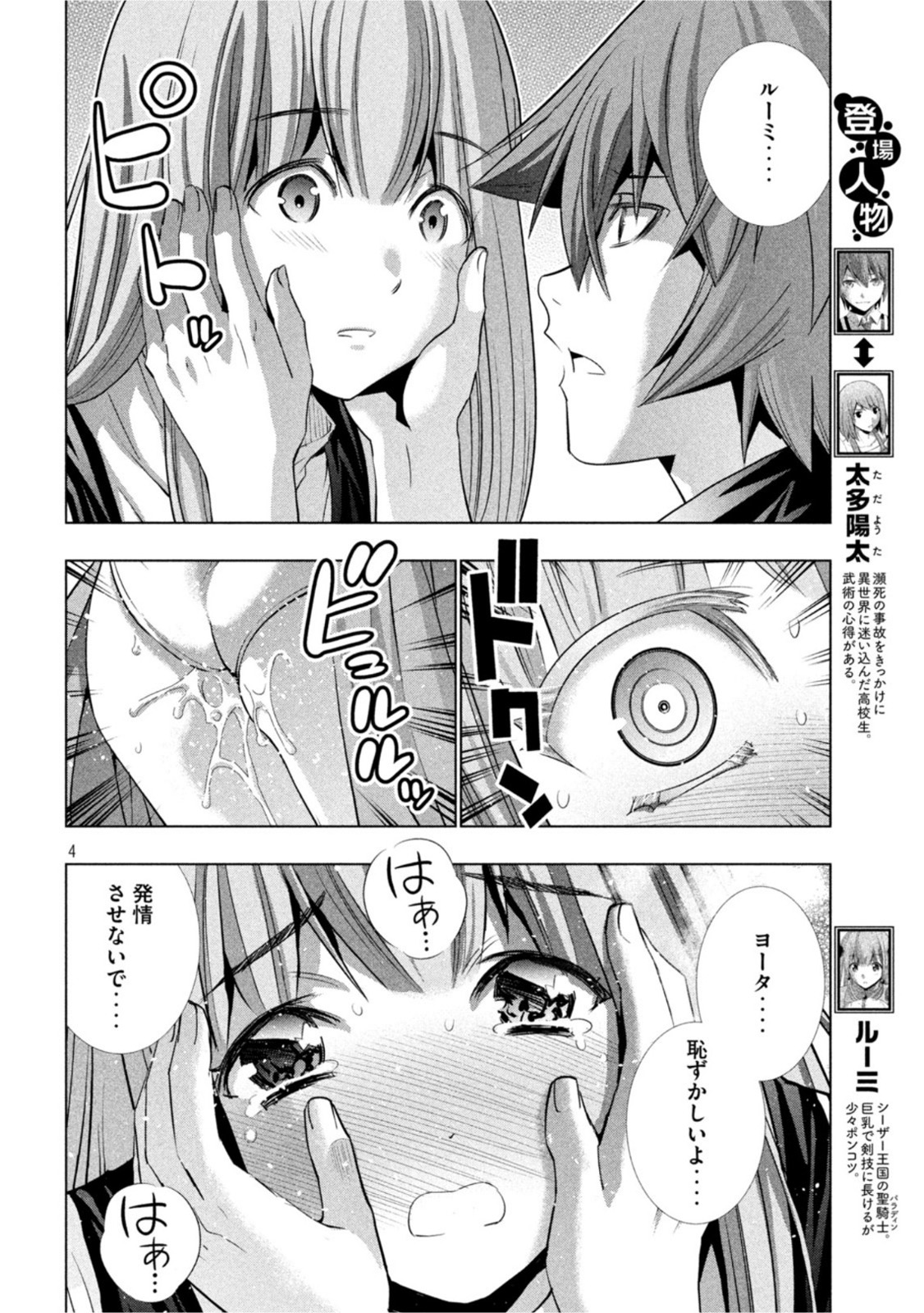 パラレルパラダイス 第182話 - Page 4