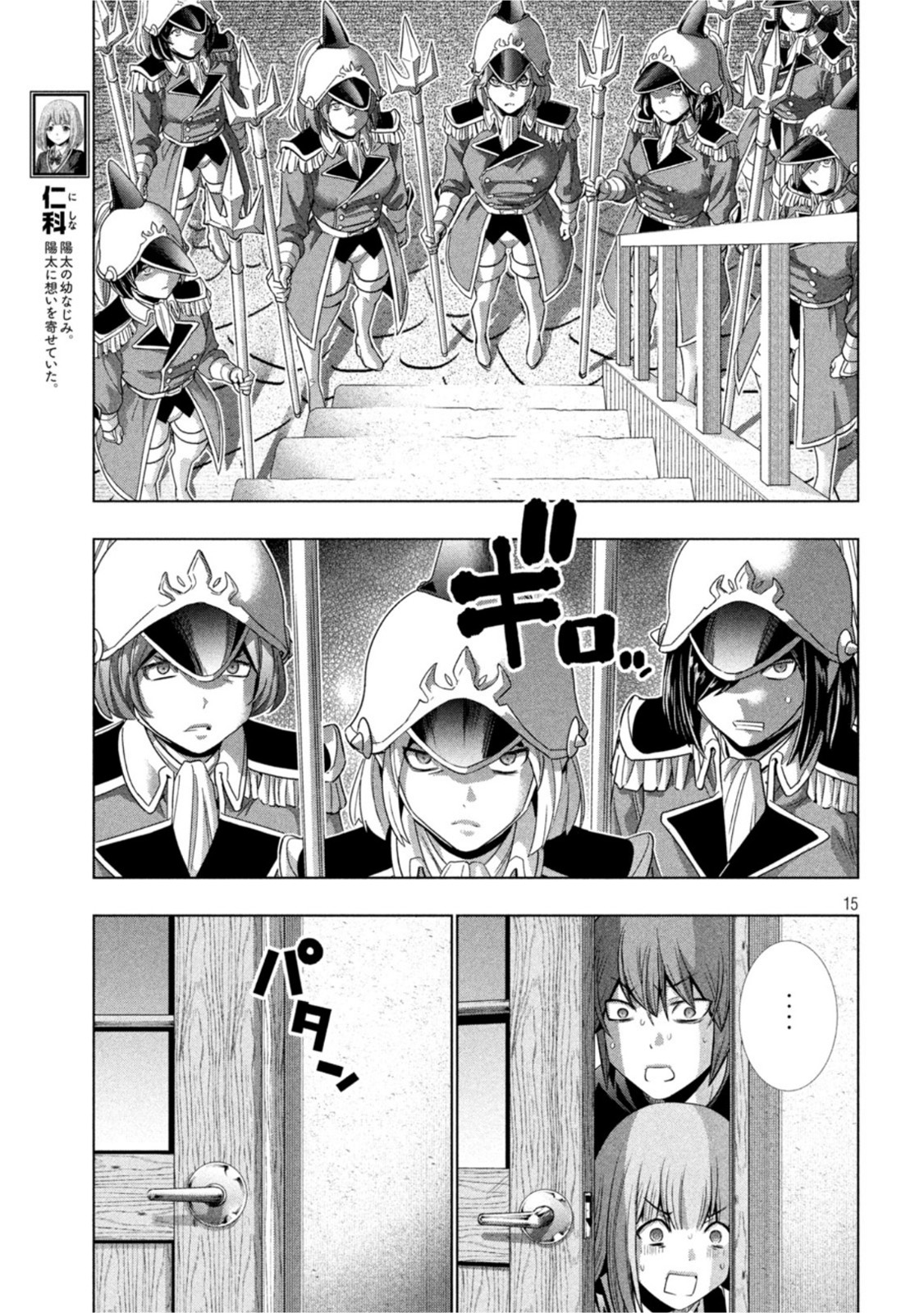 パラレルパラダイス 第182話 - Page 15