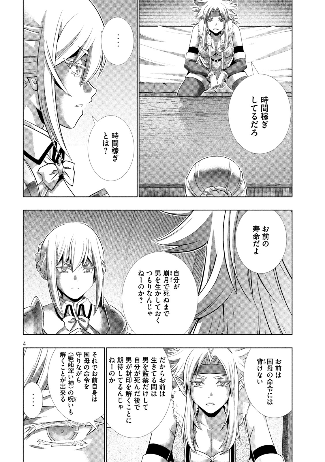 パラレルパラダイス 第183話 - Page 5