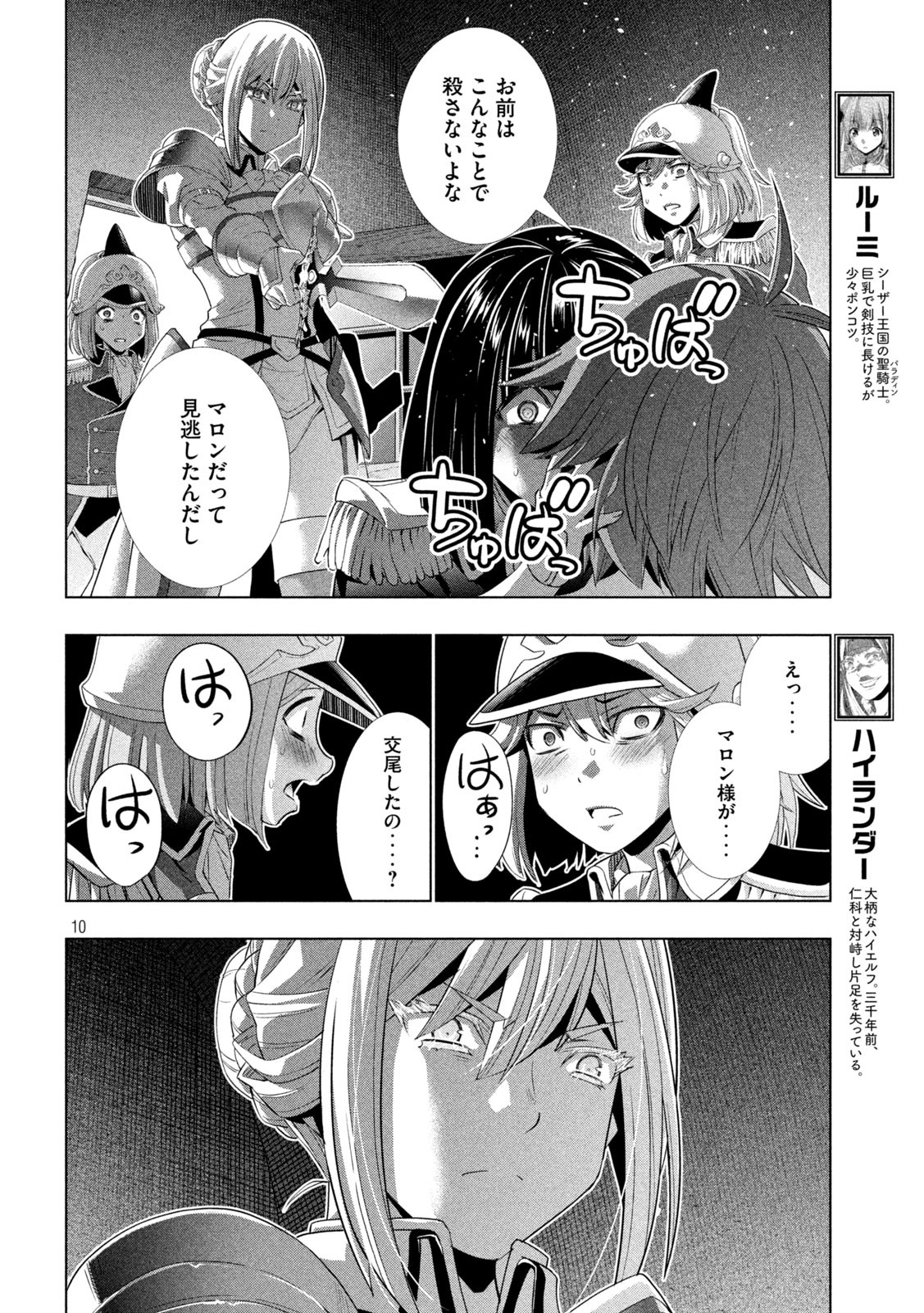 パラレルパラダイス 第184話 - Page 10