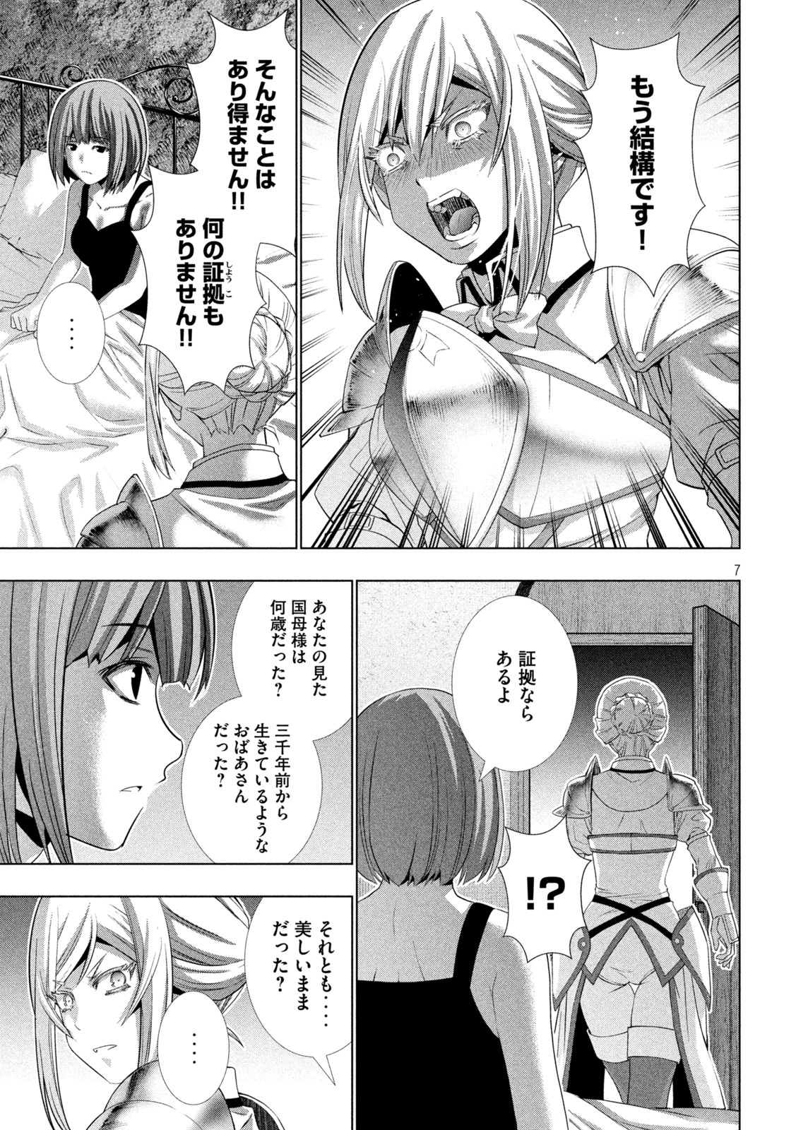 パラレルパラダイス 第185話 - Page 7