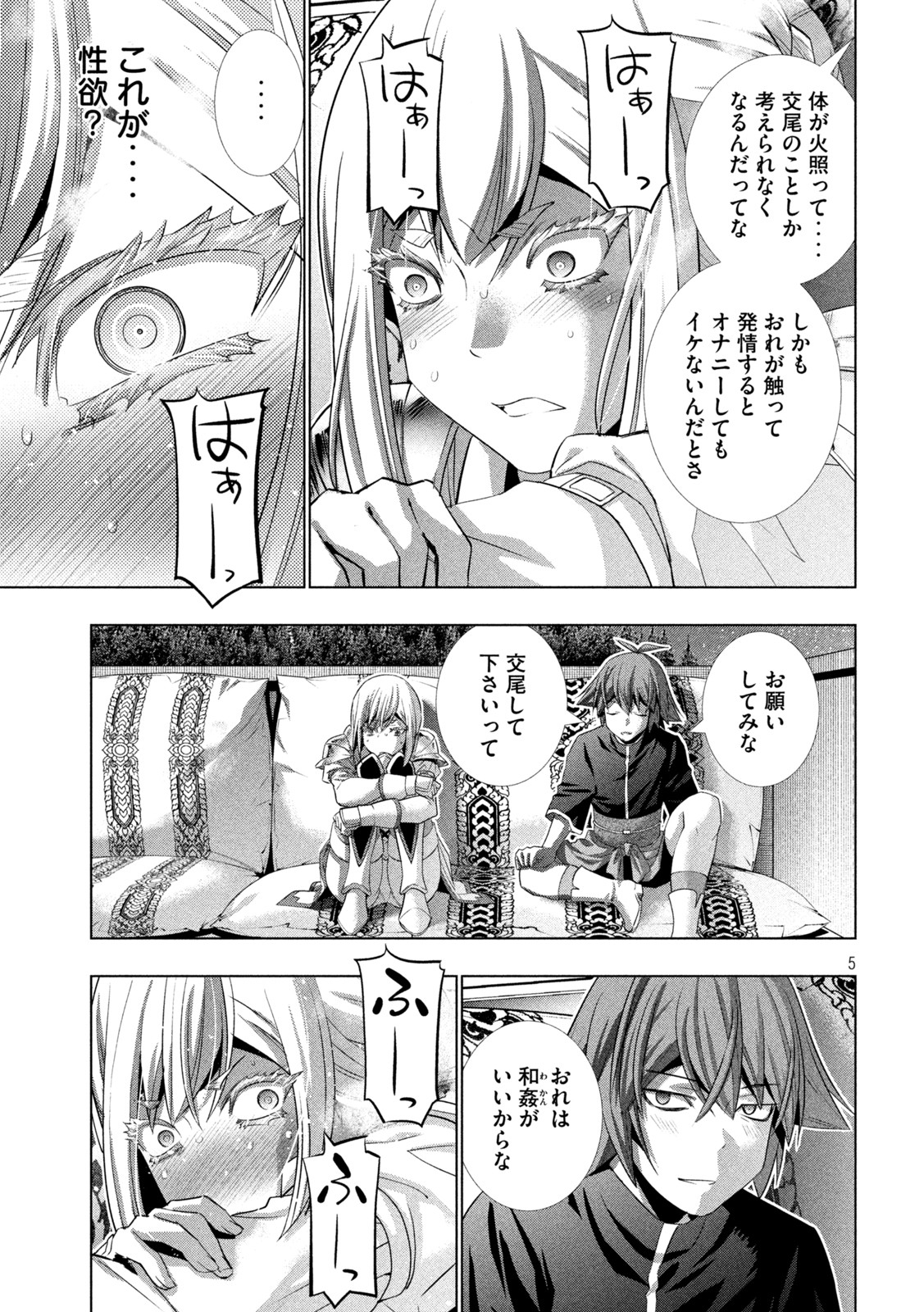 パラレルパラダイス 第187話 - Page 6