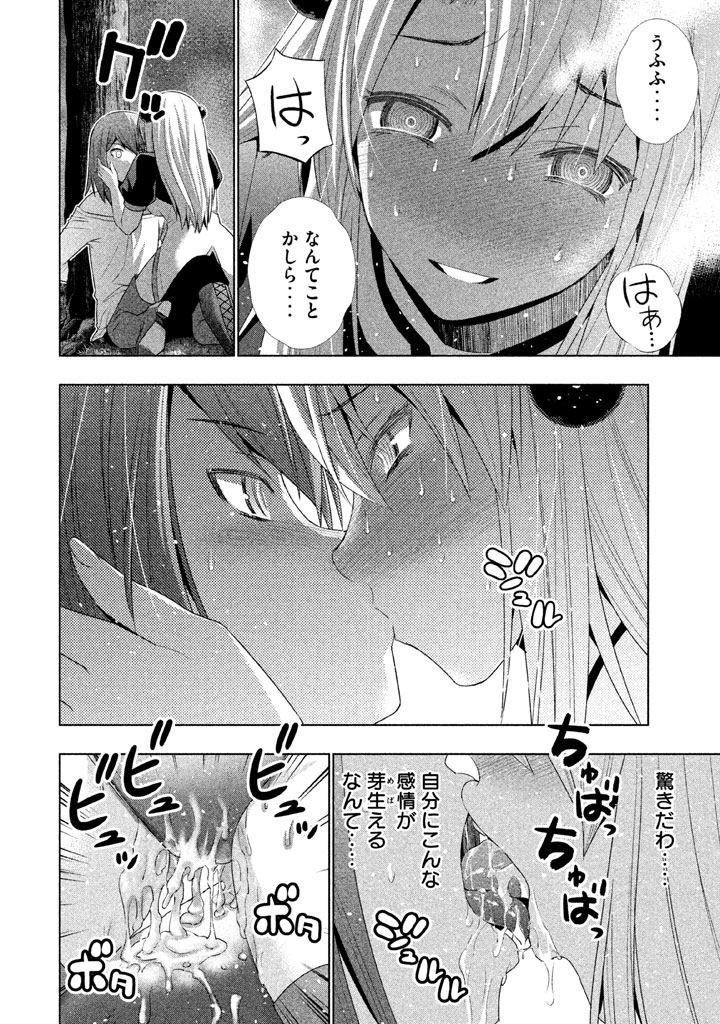 パラレルパラダイス 第19話 - Page 4