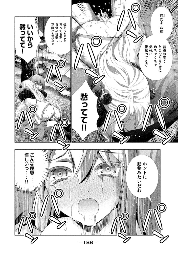 パラレルパラダイス 第19話 - Page 10