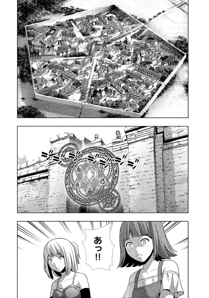 パラレルパラダイス 第19話 - Page 16