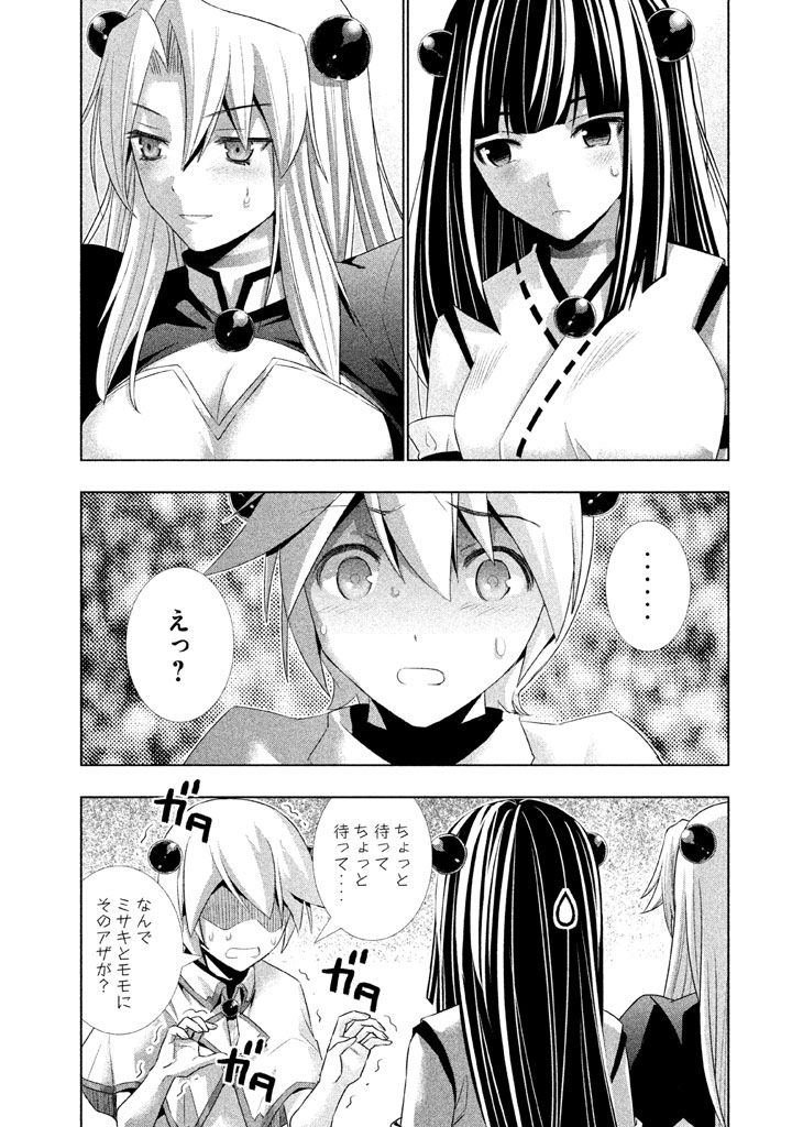 パラレルパラダイス 第19話 - Page 19