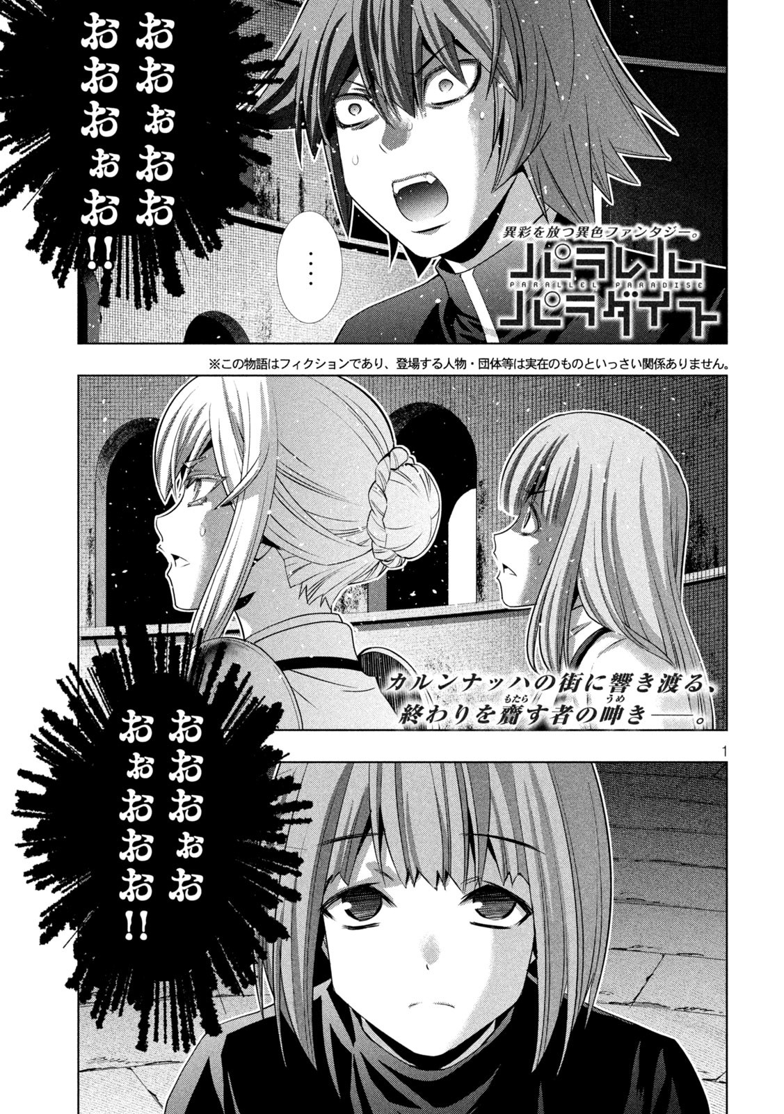 パラレルパラダイス 第191話 - Page 1