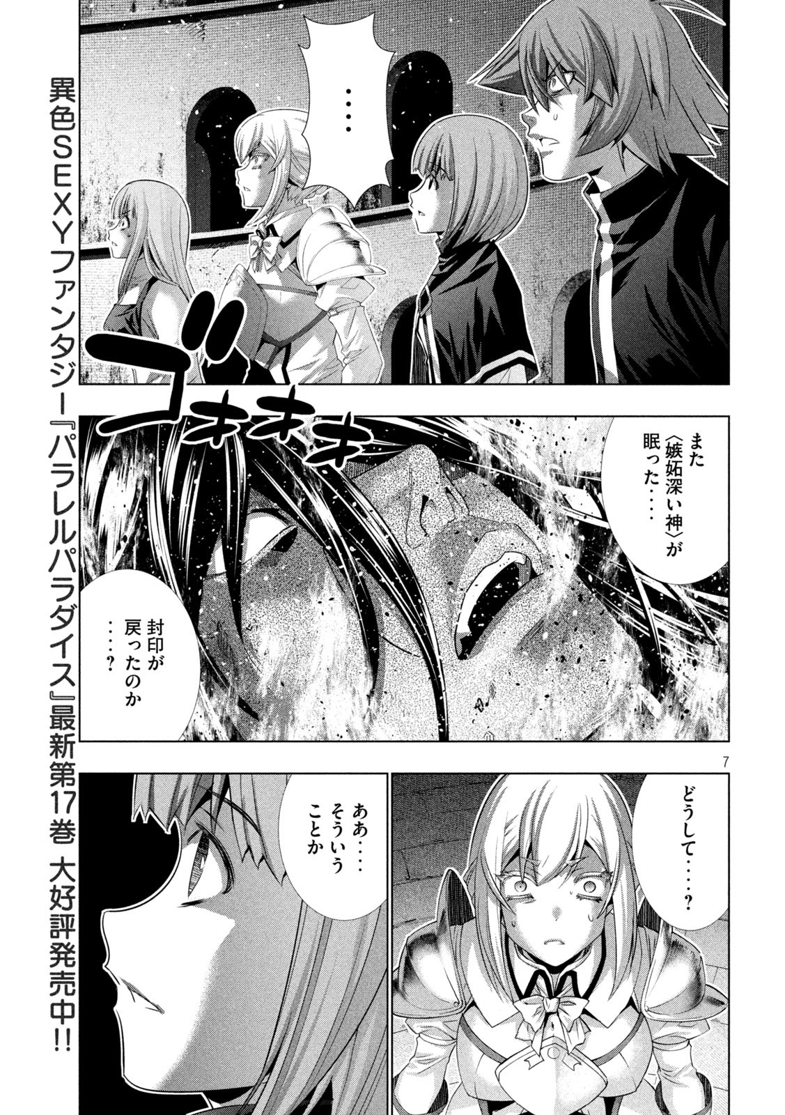 パラレルパラダイス 第191話 - Page 7