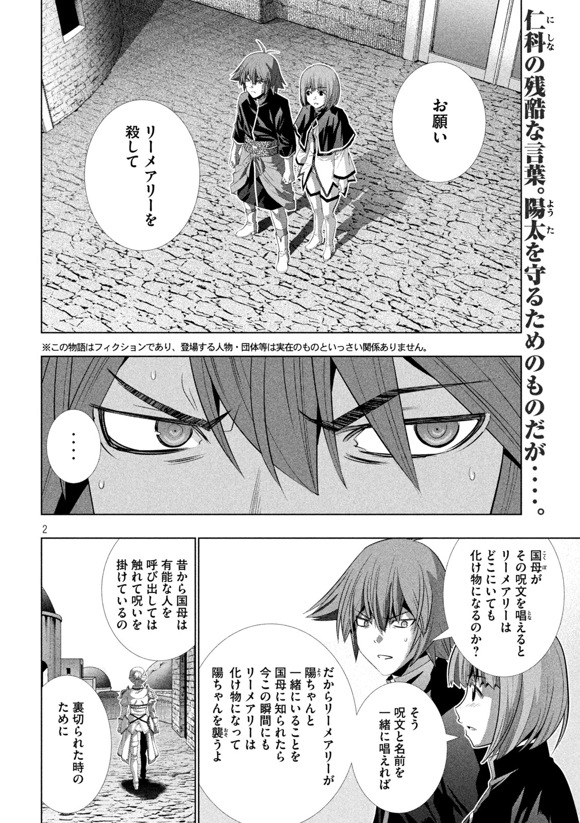 パラレルパラダイス 第192話 - Page 2