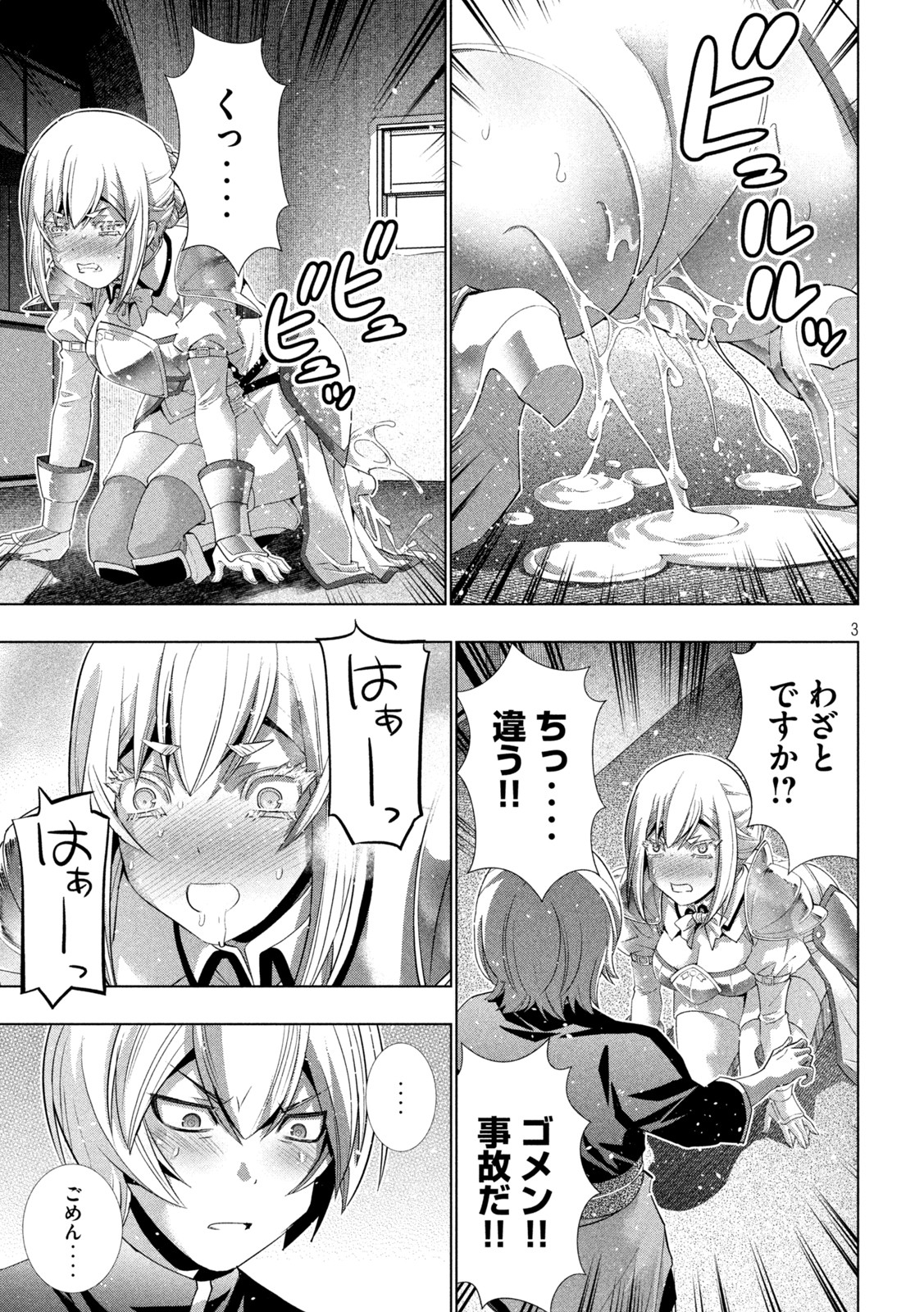 パラレルパラダイス 第193話 - Page 3