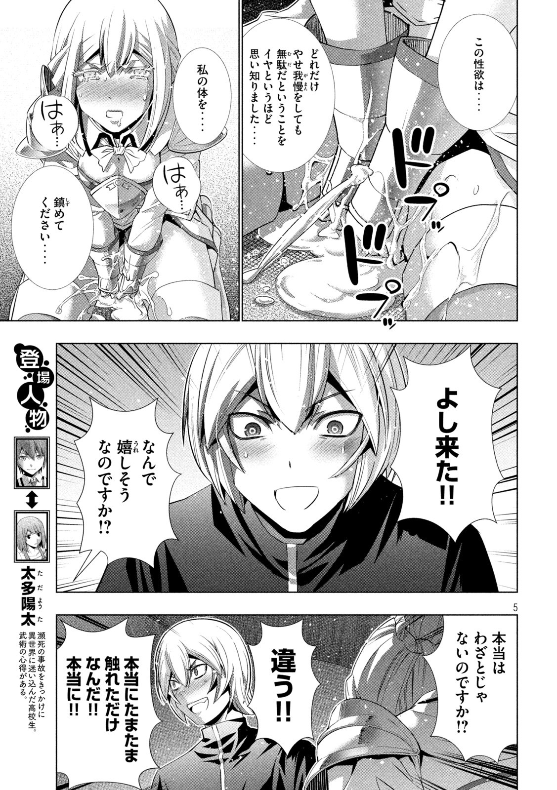 パラレルパラダイス 第193話 - Page 5