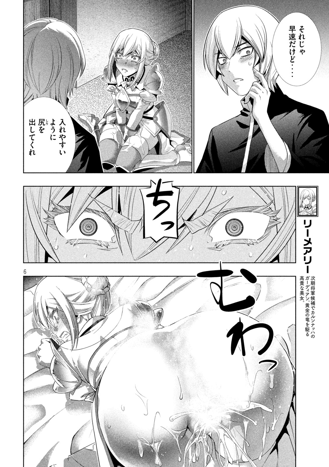 パラレルパラダイス 第193話 - Page 6