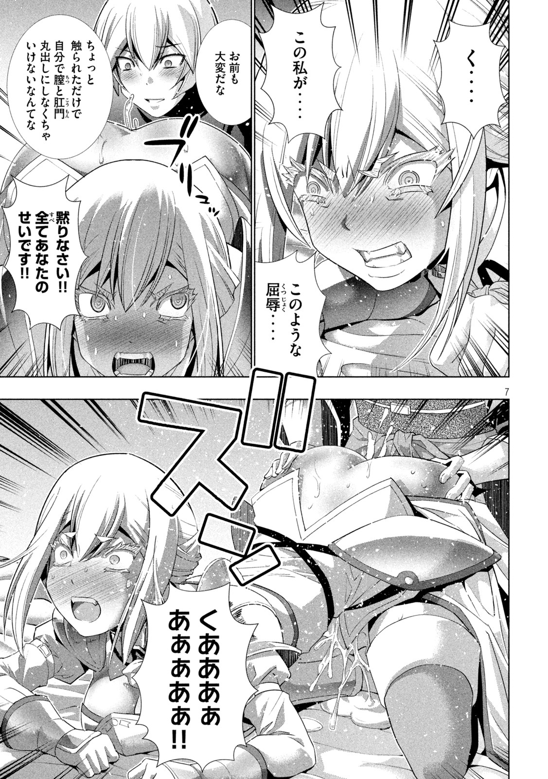 パラレルパラダイス 第193話 - Page 7