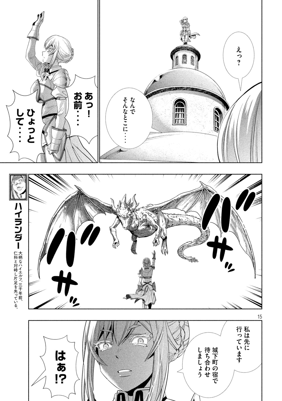 パラレルパラダイス 第193話 - Page 15