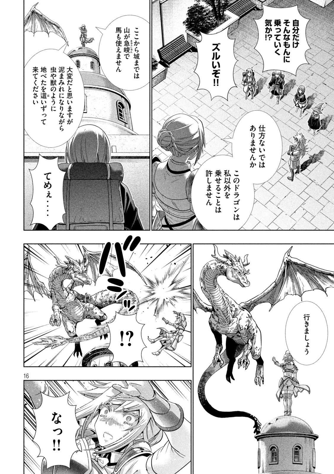 パラレルパラダイス 第193話 - Page 16