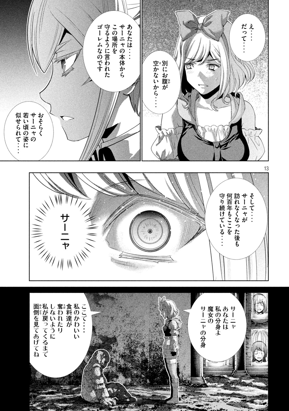 パラレルパラダイス 第195話 - Page 13