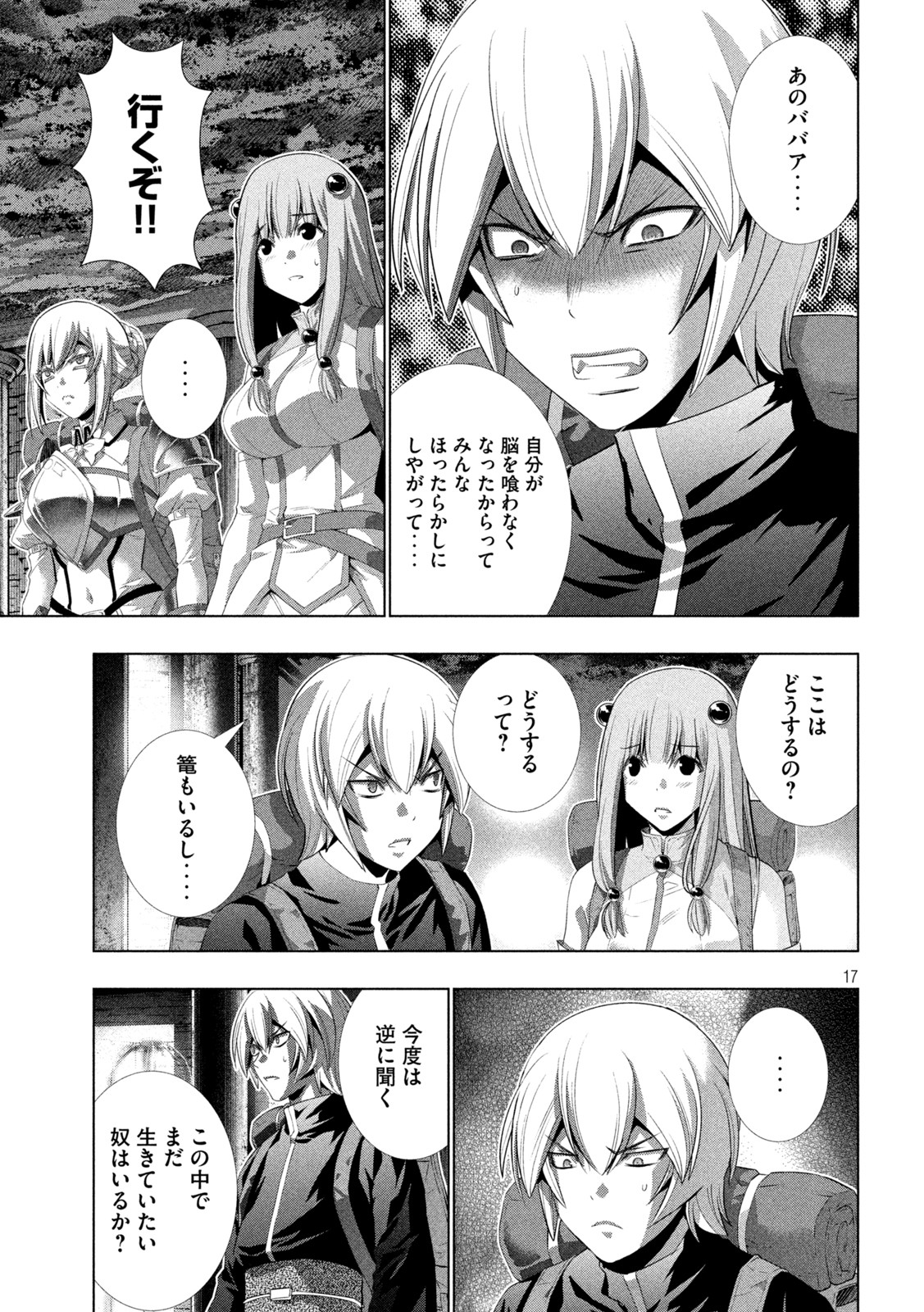 パラレルパラダイス 第195話 - Page 17