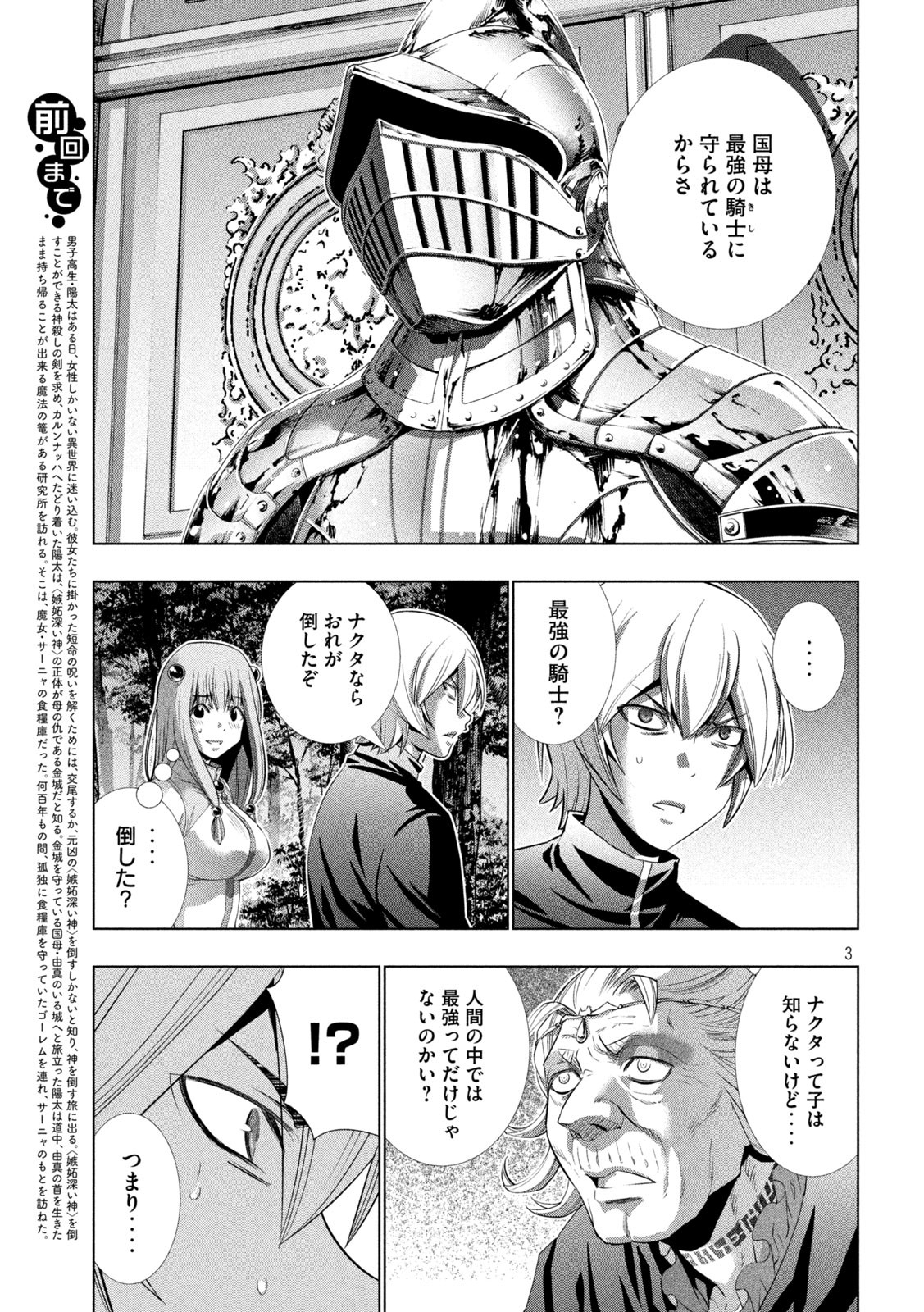 パラレルパラダイス 第197話 - Page 3