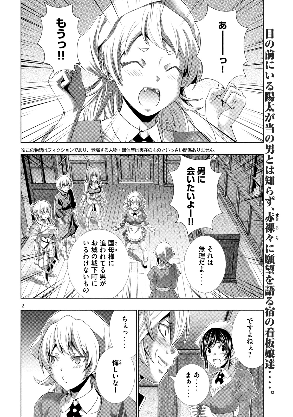 パラレルパラダイス 第198話 - Page 2