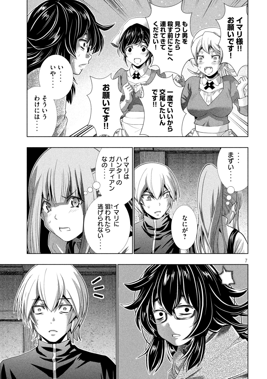 パラレルパラダイス 第198話 - Page 7