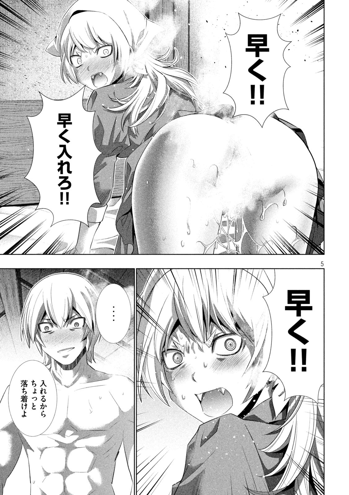 パラレルパラダイス 第199話 - Page 5