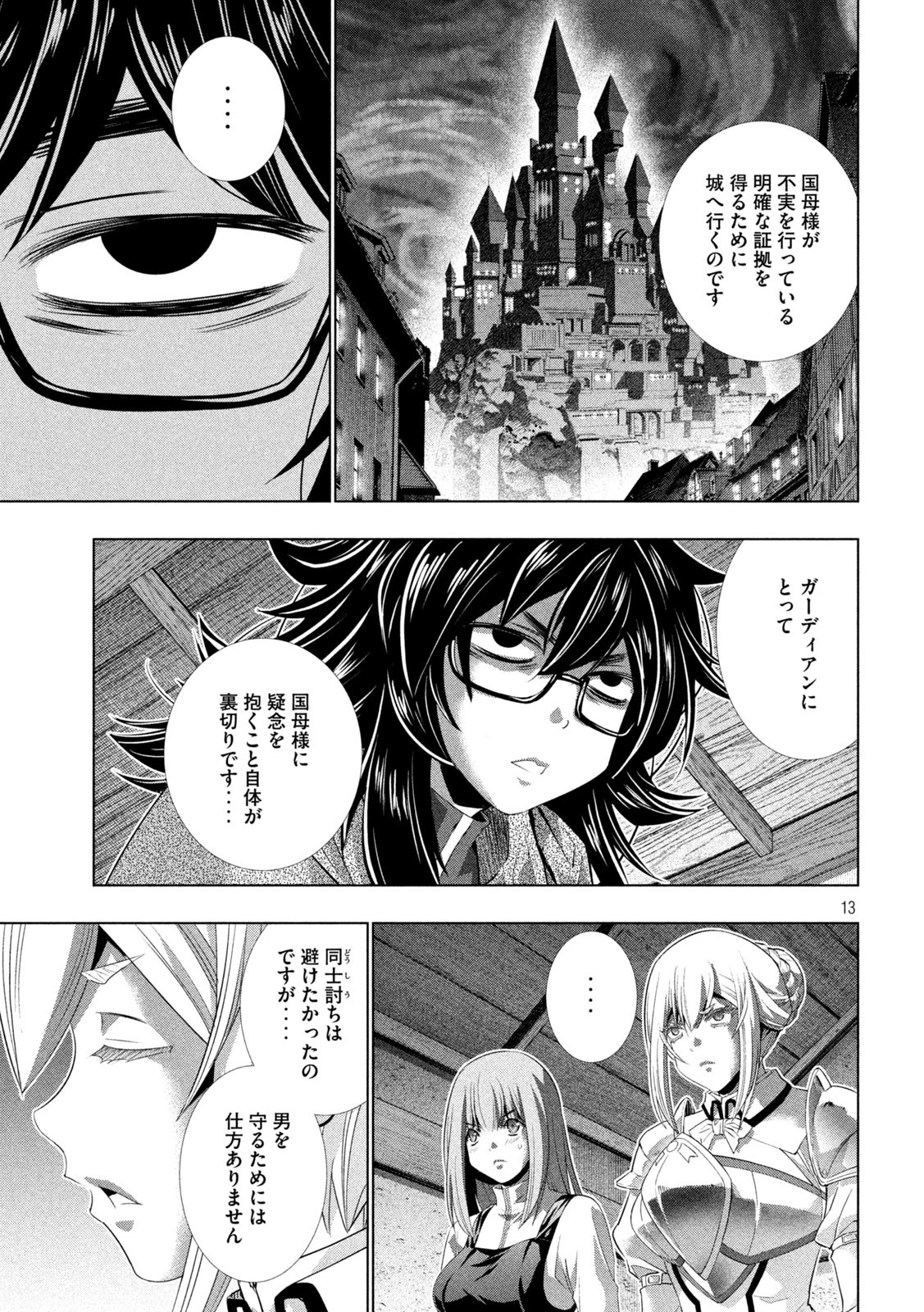 パラレルパラダイス 第199話 - Page 13