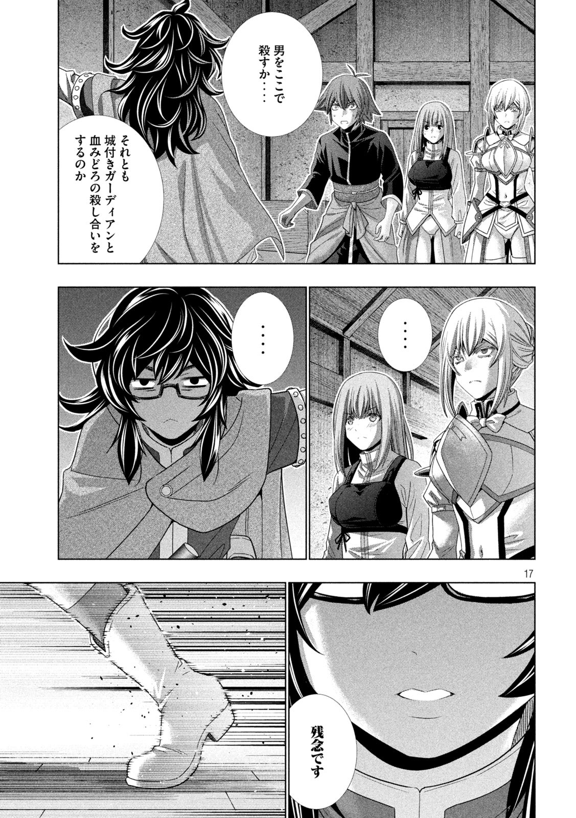 パラレルパラダイス 第199話 - Page 17