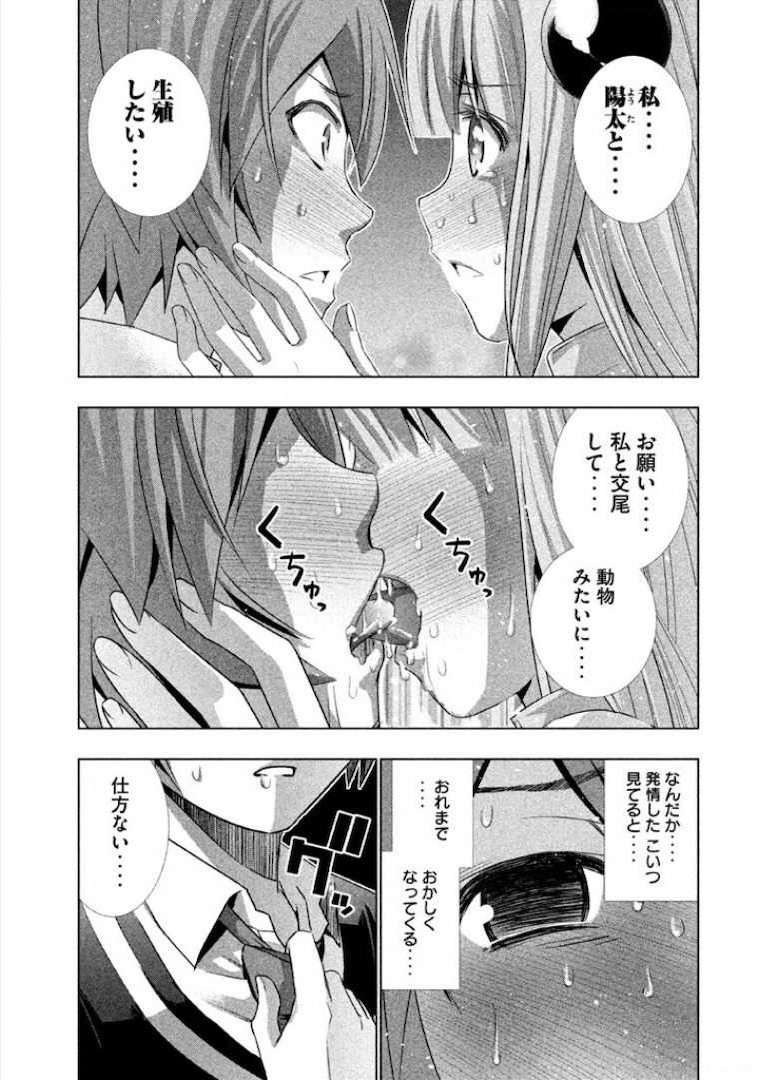 パラレルパラダイス 第2話 - Page 5