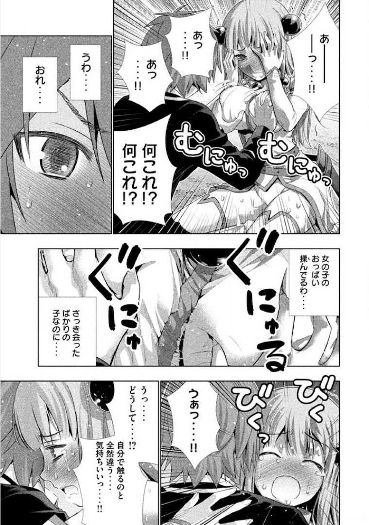 パラレルパラダイス 第2話 - Page 6